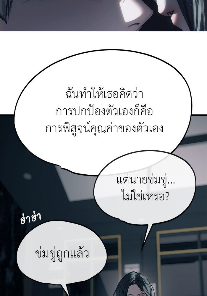 ปฏิบัติการลับบุกโรงเรียนไฮโซ - หน้า 89