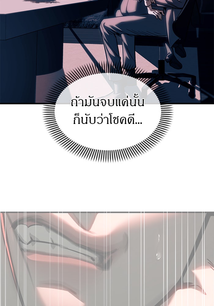 ปฏิบัติการลับบุกโรงเรียนไฮโซ - หน้า 9