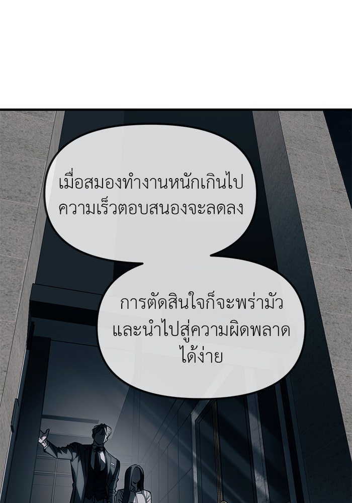 ปฏิบัติการลับบุกโรงเรียนไฮโซ - หน้า 94