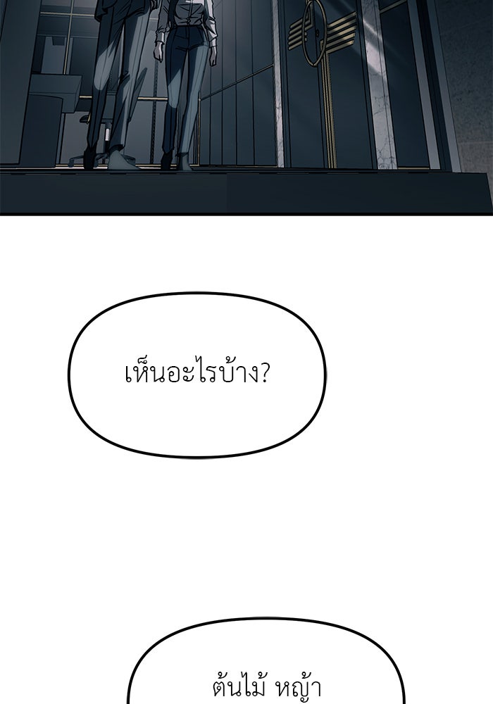 ปฏิบัติการลับบุกโรงเรียนไฮโซ - หน้า 95