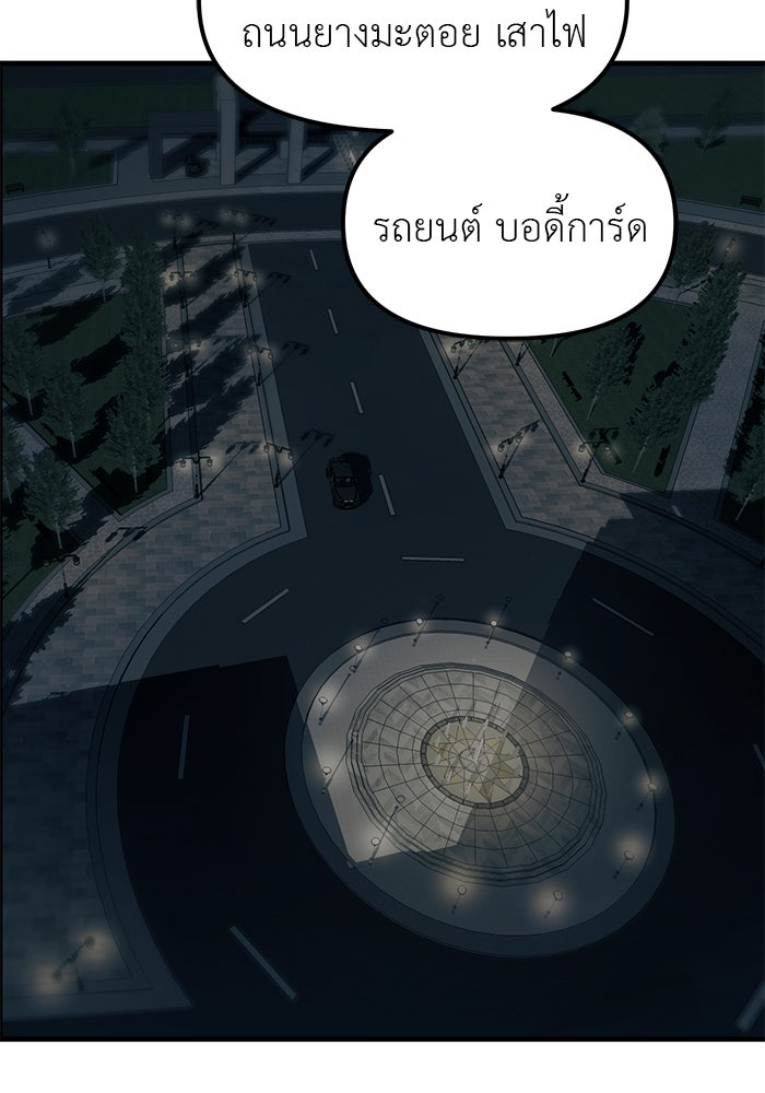 ปฏิบัติการลับบุกโรงเรียนไฮโซ - หน้า 96
