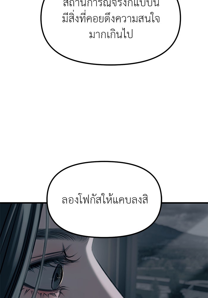 ปฏิบัติการลับบุกโรงเรียนไฮโซ - หน้า 98