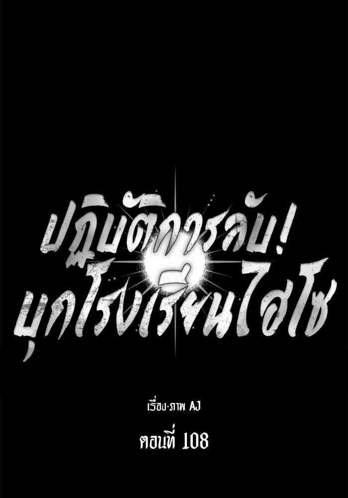 ปฏิบัติการลับบุกโรงเรียนไฮโซ - หน้า 10
