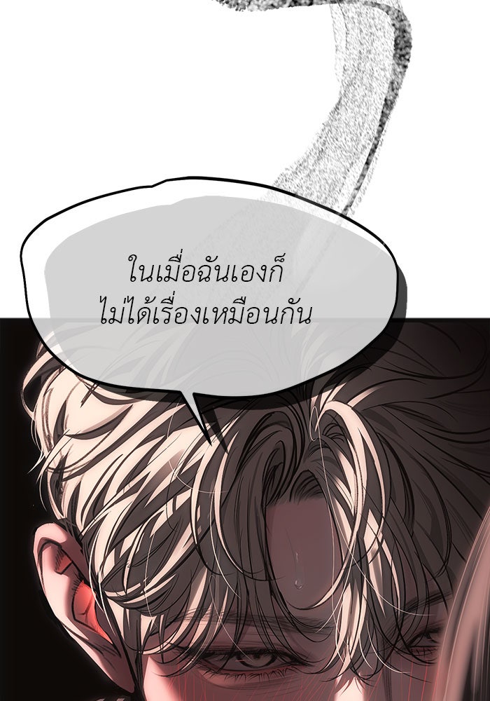 ปฏิบัติการลับบุกโรงเรียนไฮโซ - หน้า 29
