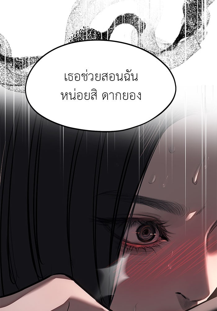 ปฏิบัติการลับบุกโรงเรียนไฮโซ - หน้า 31