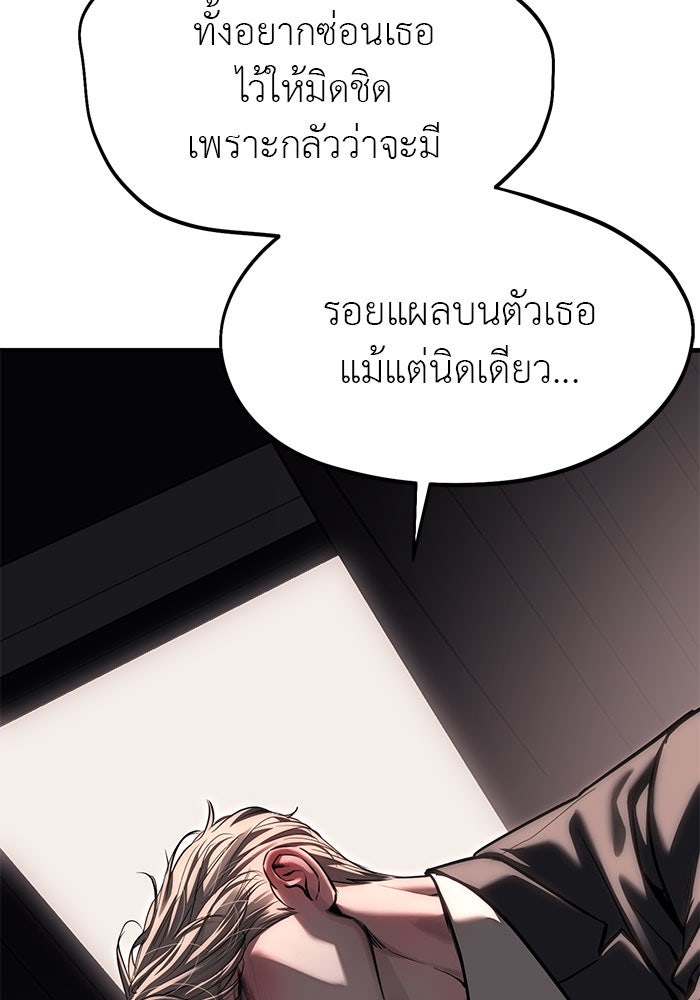 ปฏิบัติการลับบุกโรงเรียนไฮโซ - หน้า 36
