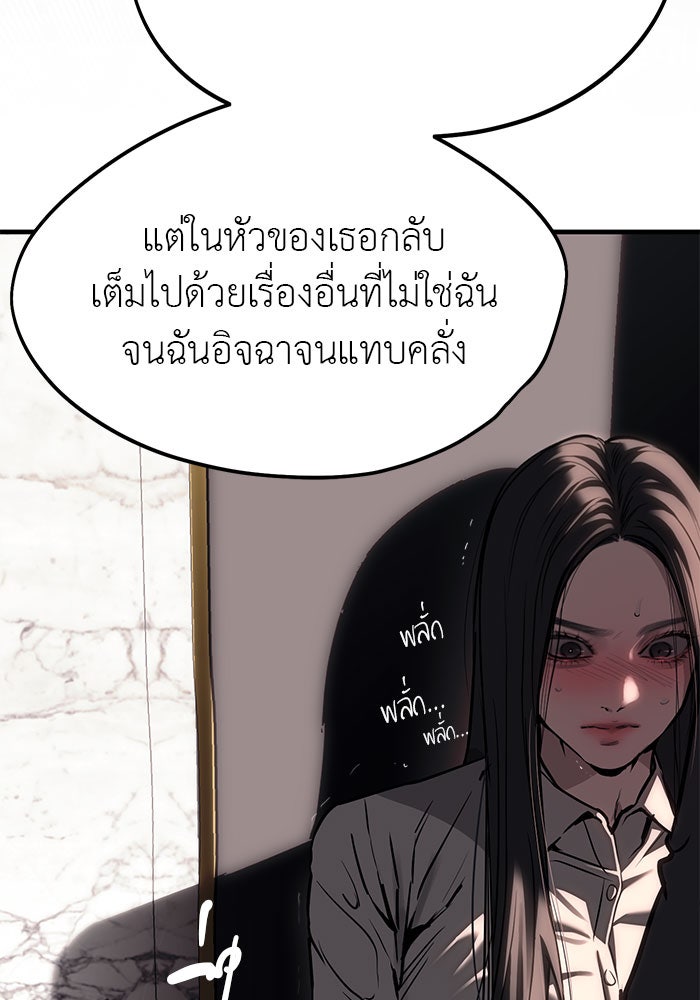 ปฏิบัติการลับบุกโรงเรียนไฮโซ - หน้า 39