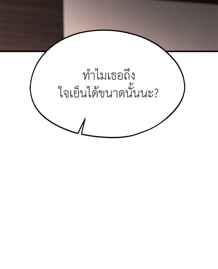 ปฏิบัติการลับบุกโรงเรียนไฮโซ - หน้า 44