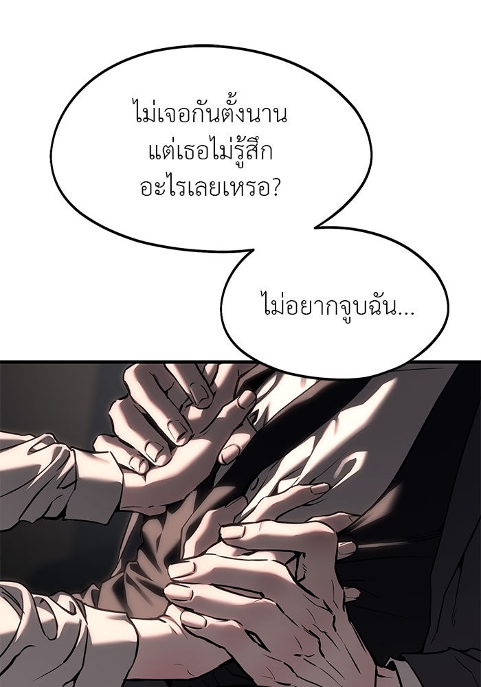 ปฏิบัติการลับบุกโรงเรียนไฮโซ - หน้า 45