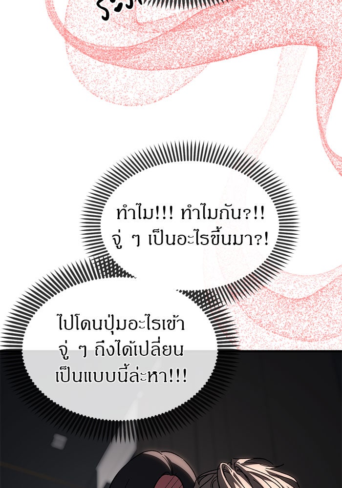 ปฏิบัติการลับบุกโรงเรียนไฮโซ - หน้า 49