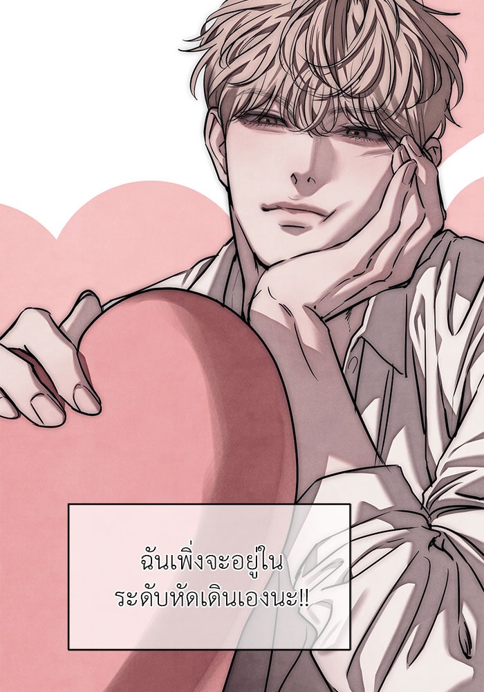 ปฏิบัติการลับบุกโรงเรียนไฮโซ - หน้า 57