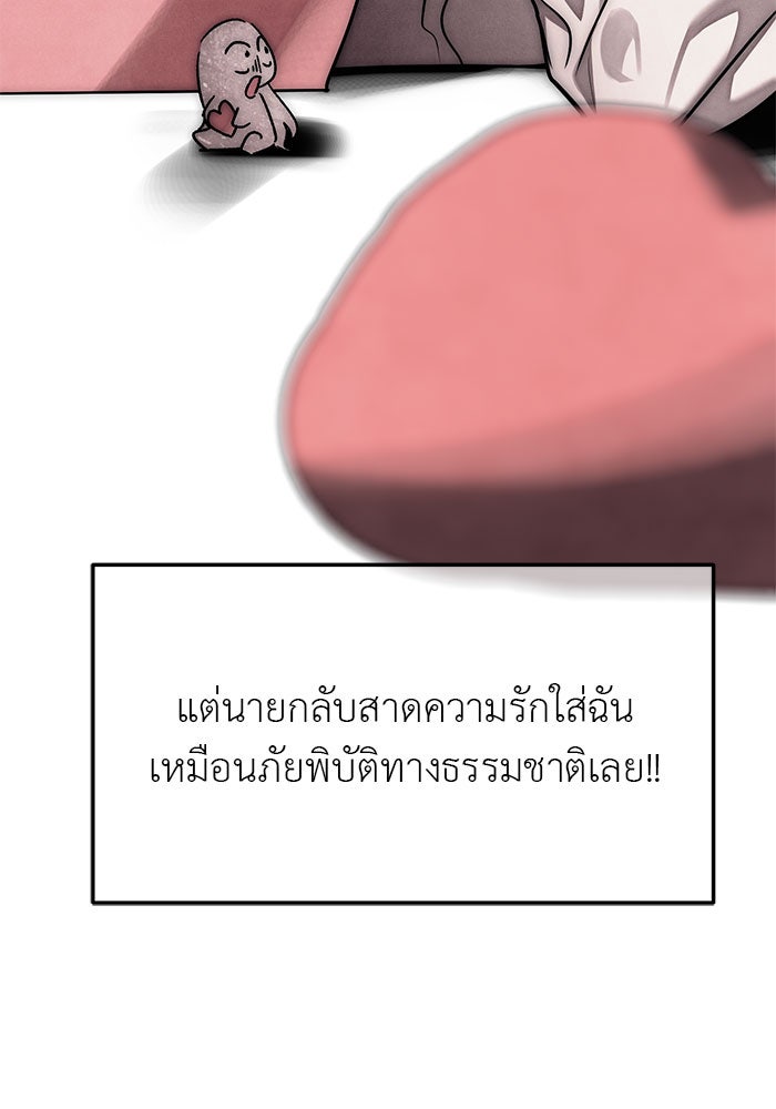ปฏิบัติการลับบุกโรงเรียนไฮโซ - หน้า 58