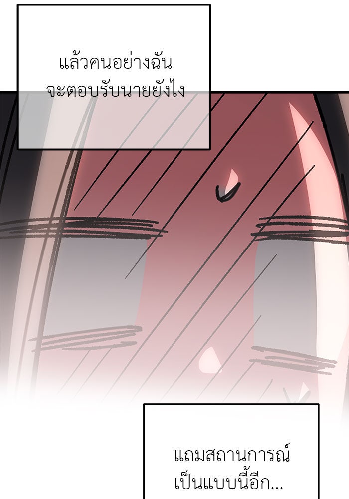 ปฏิบัติการลับบุกโรงเรียนไฮโซ - หน้า 60