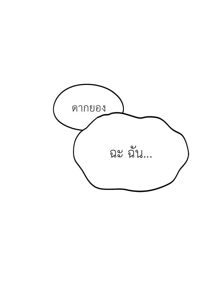 ปฏิบัติการลับบุกโรงเรียนไฮโซ - หน้า 64