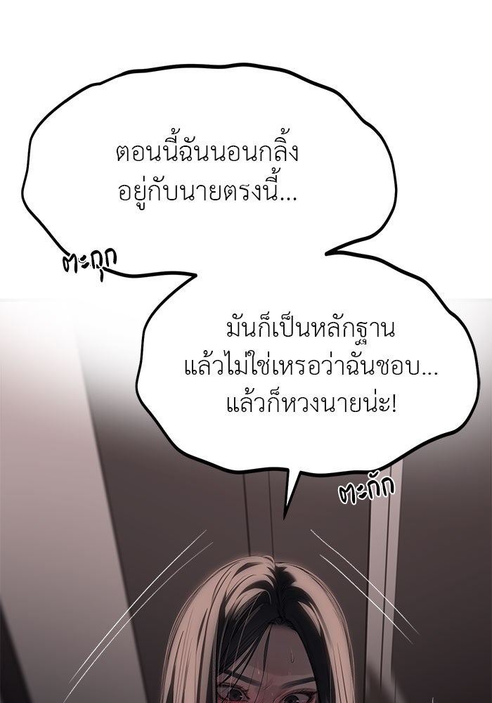 ปฏิบัติการลับบุกโรงเรียนไฮโซ - หน้า 65