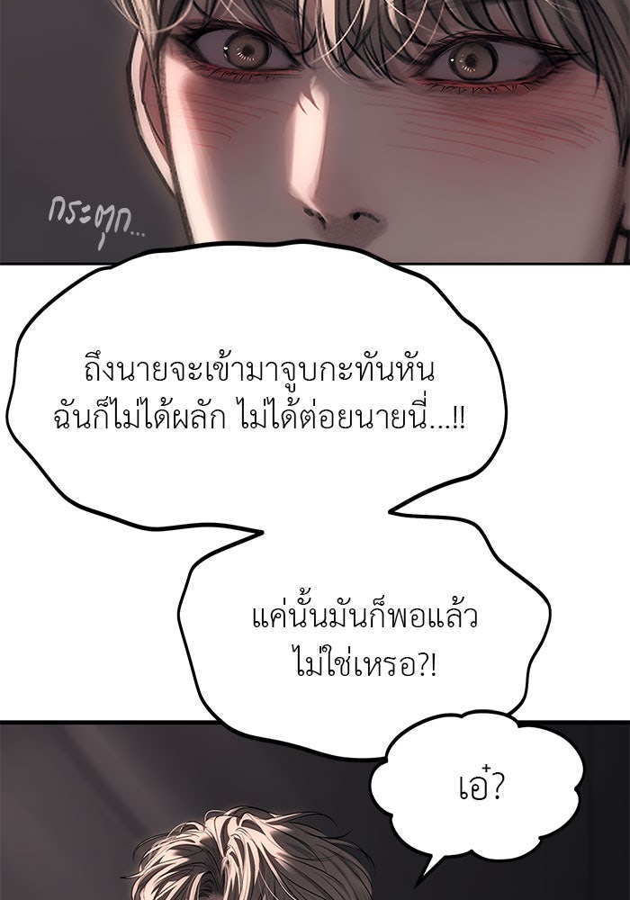 ปฏิบัติการลับบุกโรงเรียนไฮโซ - หน้า 67
