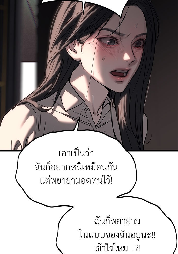 ปฏิบัติการลับบุกโรงเรียนไฮโซ - หน้า 70