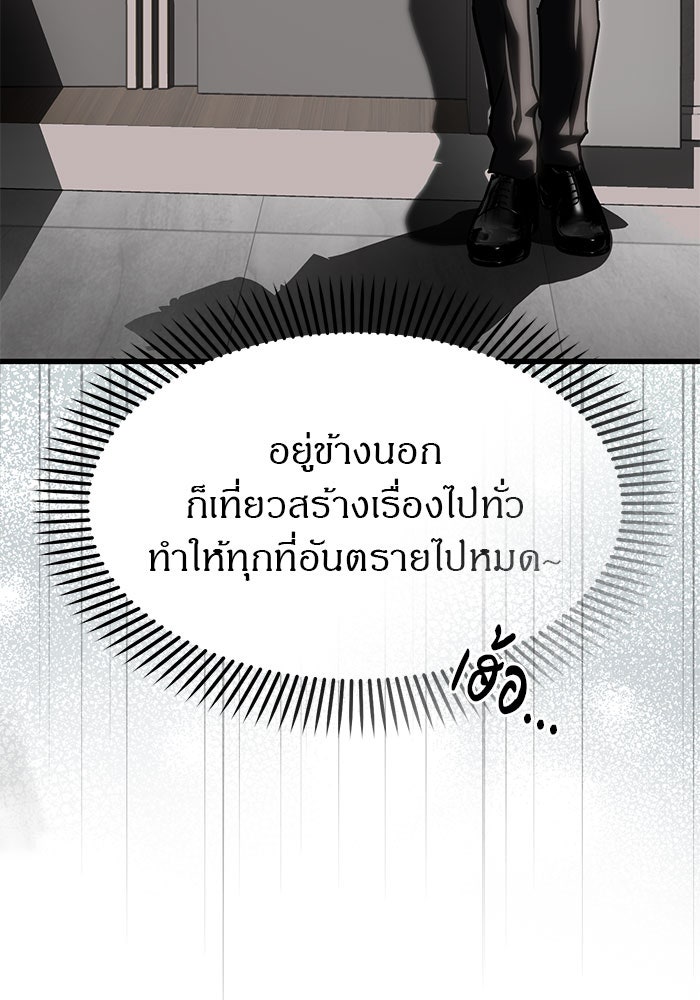 ปฏิบัติการลับบุกโรงเรียนไฮโซ - หน้า 77
