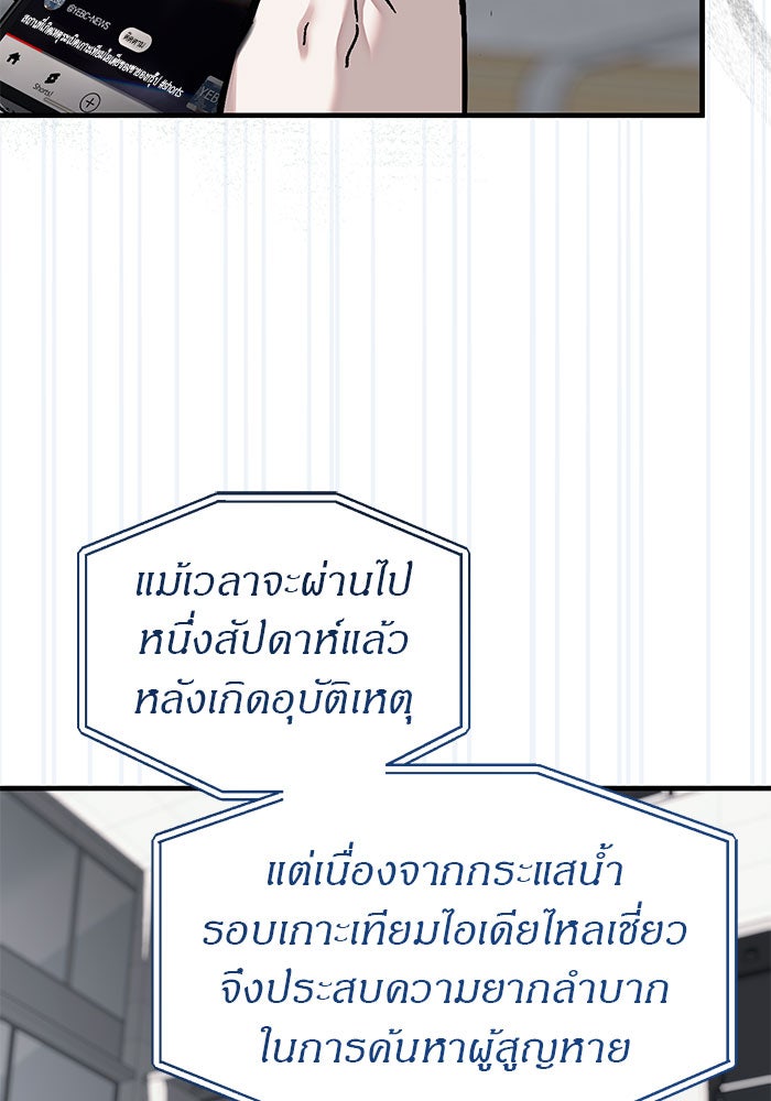 ปฏิบัติการลับบุกโรงเรียนไฮโซ - หน้า 80
