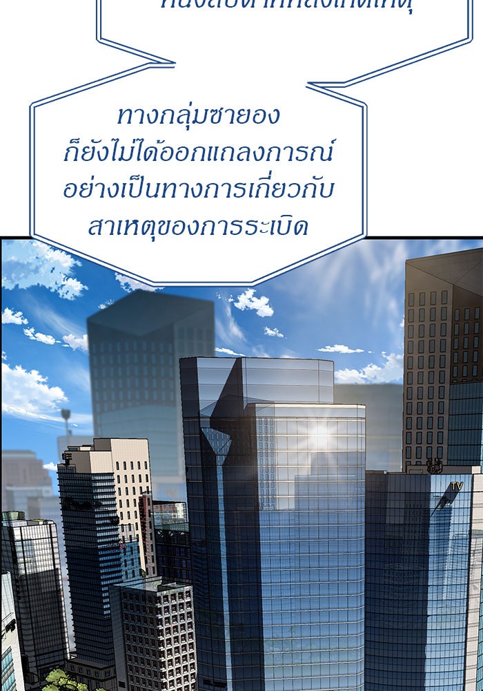 ปฏิบัติการลับบุกโรงเรียนไฮโซ - หน้า 82