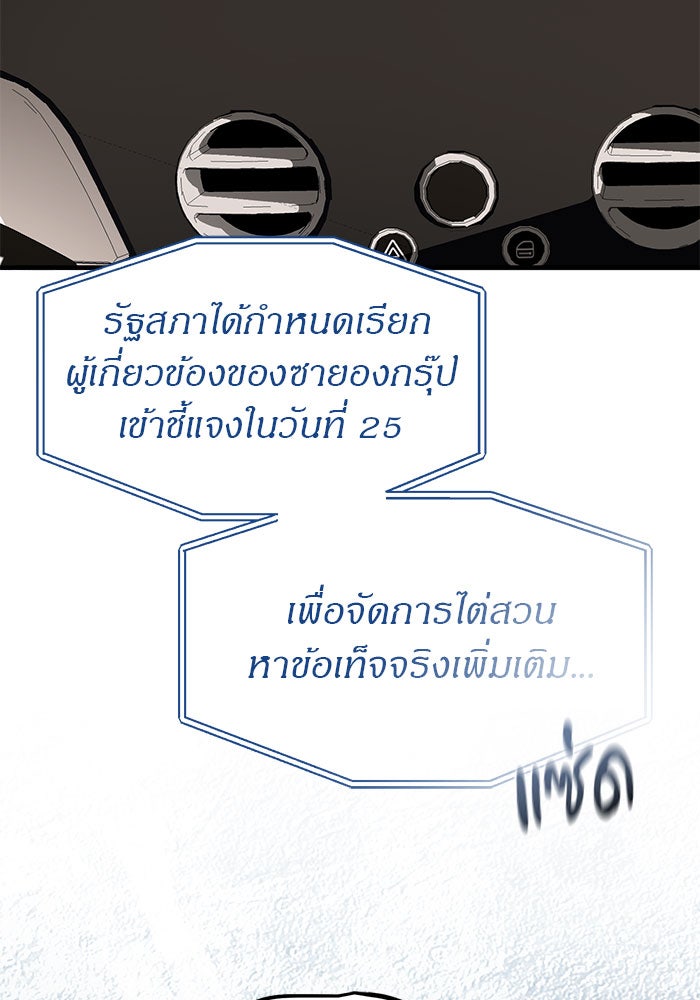 ปฏิบัติการลับบุกโรงเรียนไฮโซ - หน้า 84