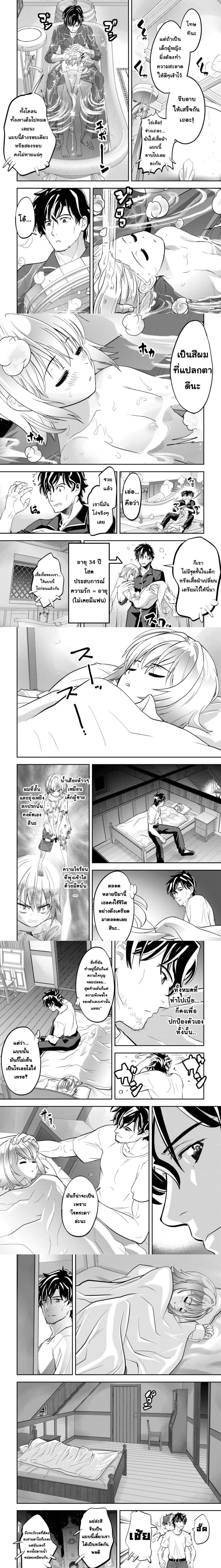 Ikusei Jouzu na Boukensha, Youjo wo Hiroi, Second Life wo Ikuji ni Sasageru - นักผจญภัยยอดนักปั้นเก็บเด็กสาวมาเลี้ยง อุทิศชีวิตที่สองเพื่อครอบครัว - หน้า 4