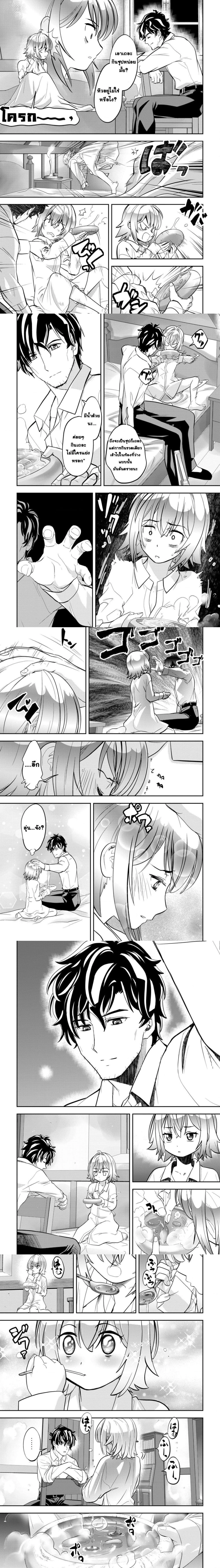 Ikusei Jouzu na Boukensha, Youjo wo Hiroi, Second Life wo Ikuji ni Sasageru - นักผจญภัยยอดนักปั้นเก็บเด็กสาวมาเลี้ยง อุทิศชีวิตที่สองเพื่อครอบครัว - หน้า 7