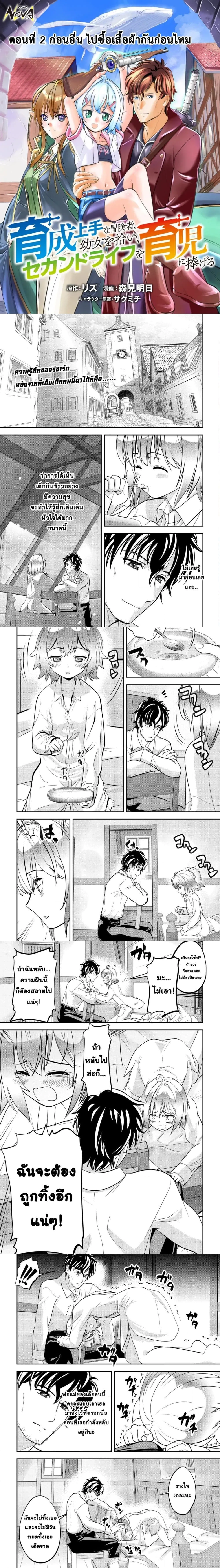 Ikusei Jouzu na Boukensha, Youjo wo Hiroi, Second Life wo Ikuji ni Sasageru - นักผจญภัยยอดนักปั้นเก็บเด็กสาวมาเลี้ยง อุทิศชีวิตที่สองเพื่อครอบครัว - หน้า 1