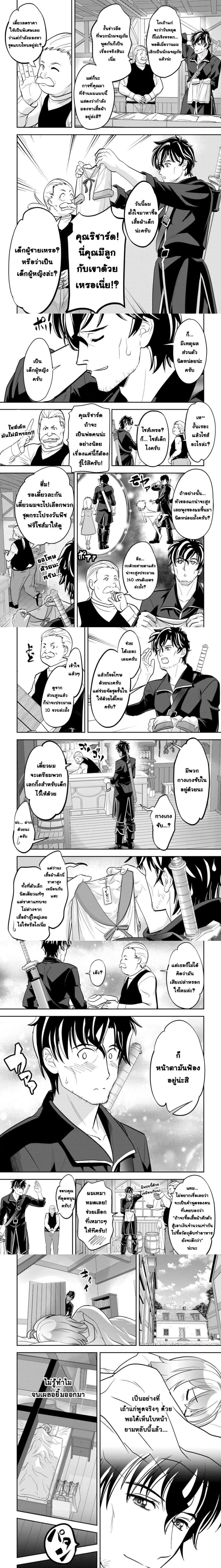 Ikusei Jouzu na Boukensha, Youjo wo Hiroi, Second Life wo Ikuji ni Sasageru - นักผจญภัยยอดนักปั้นเก็บเด็กสาวมาเลี้ยง อุทิศชีวิตที่สองเพื่อครอบครัว - หน้า 3