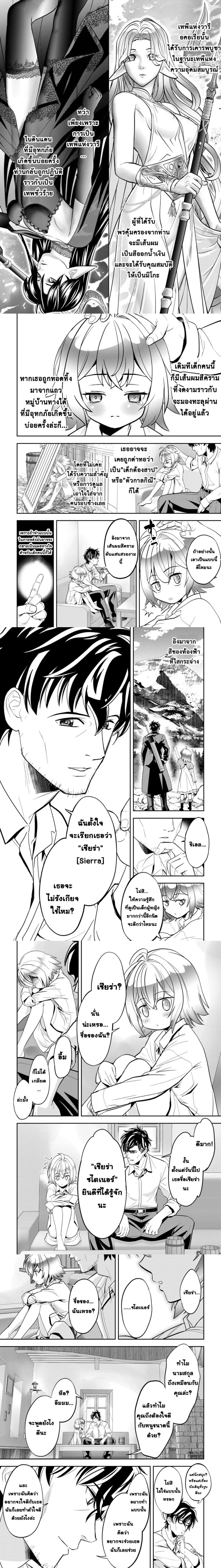 Ikusei Jouzu na Boukensha, Youjo wo Hiroi, Second Life wo Ikuji ni Sasageru - นักผจญภัยยอดนักปั้นเก็บเด็กสาวมาเลี้ยง อุทิศชีวิตที่สองเพื่อครอบครัว - หน้า 6