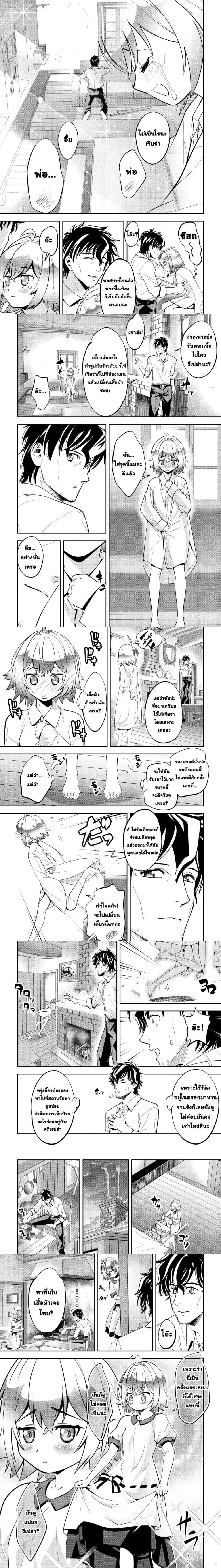 Ikusei Jouzu na Boukensha, Youjo wo Hiroi, Second Life wo Ikuji ni Sasageru - นักผจญภัยยอดนักปั้นเก็บเด็กสาวมาเลี้ยง อุทิศชีวิตที่สองเพื่อครอบครัว - หน้า 2
