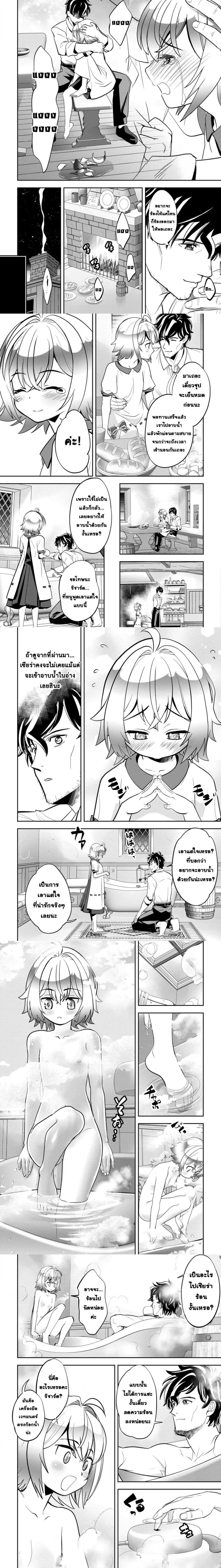Ikusei Jouzu na Boukensha, Youjo wo Hiroi, Second Life wo Ikuji ni Sasageru - นักผจญภัยยอดนักปั้นเก็บเด็กสาวมาเลี้ยง อุทิศชีวิตที่สองเพื่อครอบครัว - หน้า 5