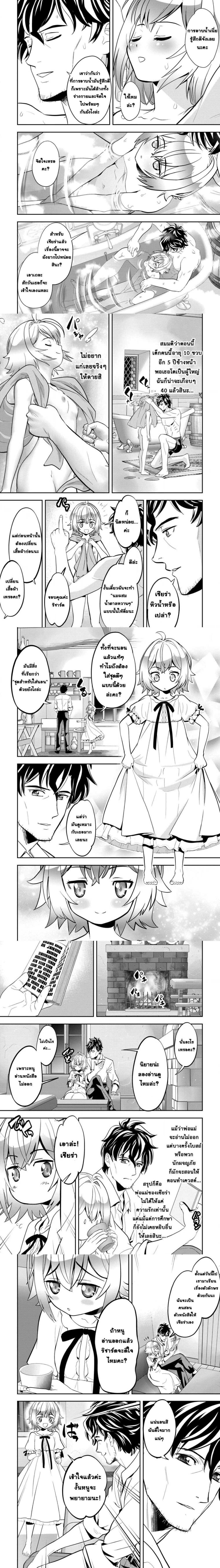 Ikusei Jouzu na Boukensha, Youjo wo Hiroi, Second Life wo Ikuji ni Sasageru - นักผจญภัยยอดนักปั้นเก็บเด็กสาวมาเลี้ยง อุทิศชีวิตที่สองเพื่อครอบครัว - หน้า 7