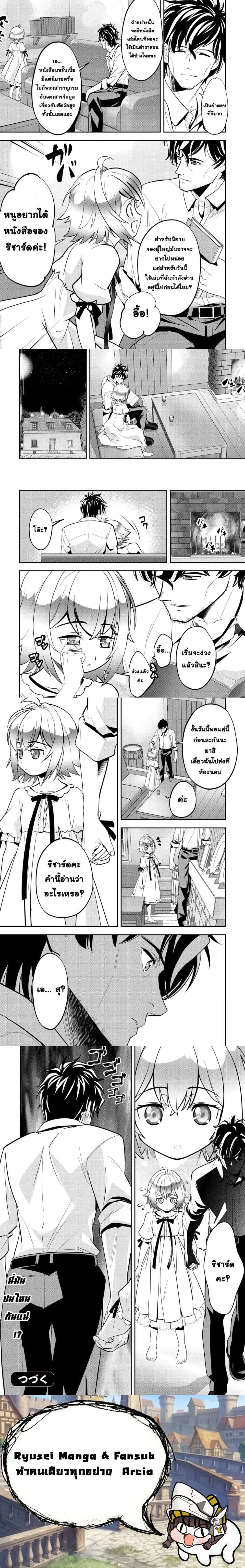 Ikusei Jouzu na Boukensha, Youjo wo Hiroi, Second Life wo Ikuji ni Sasageru - นักผจญภัยยอดนักปั้นเก็บเด็กสาวมาเลี้ยง อุทิศชีวิตที่สองเพื่อครอบครัว - หน้า 8