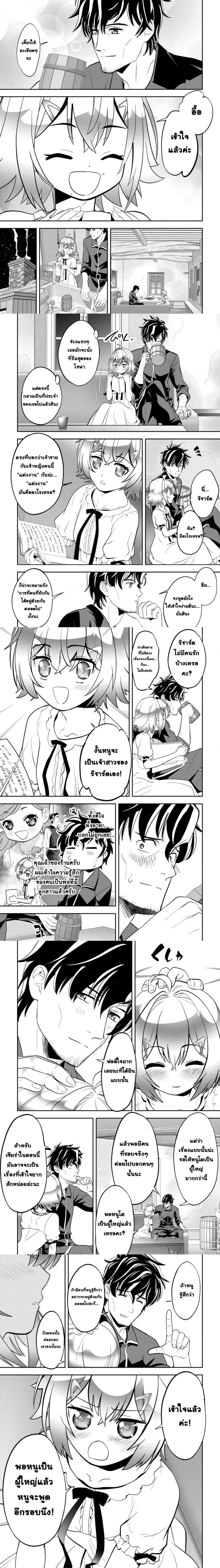 Ikusei Jouzu na Boukensha, Youjo wo Hiroi, Second Life wo Ikuji ni Sasageru - นักผจญภัยยอดนักปั้นเก็บเด็กสาวมาเลี้ยง อุทิศชีวิตที่สองเพื่อครอบครัว - หน้า 7