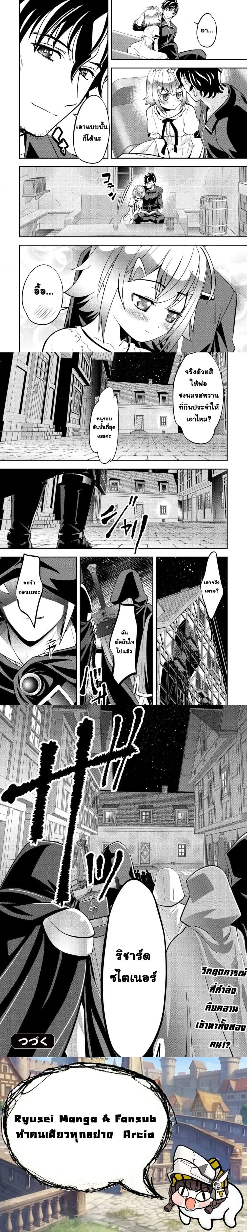 Ikusei Jouzu na Boukensha, Youjo wo Hiroi, Second Life wo Ikuji ni Sasageru - นักผจญภัยยอดนักปั้นเก็บเด็กสาวมาเลี้ยง อุทิศชีวิตที่สองเพื่อครอบครัว - หน้า 8