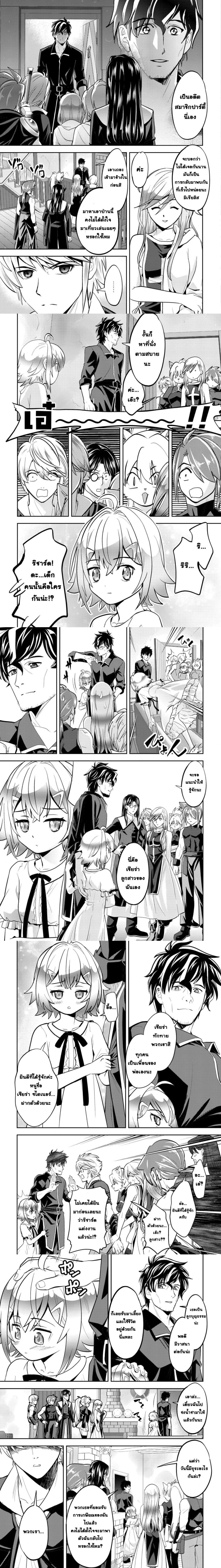 Ikusei Jouzu na Boukensha, Youjo wo Hiroi, Second Life wo Ikuji ni Sasageru - นักผจญภัยยอดนักปั้นเก็บเด็กสาวมาเลี้ยง อุทิศชีวิตที่สองเพื่อครอบครัว - หน้า 2