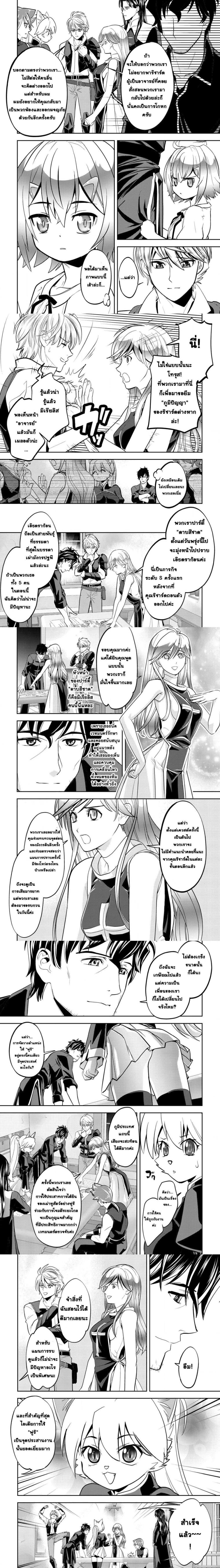 Ikusei Jouzu na Boukensha, Youjo wo Hiroi, Second Life wo Ikuji ni Sasageru - นักผจญภัยยอดนักปั้นเก็บเด็กสาวมาเลี้ยง อุทิศชีวิตที่สองเพื่อครอบครัว - หน้า 3