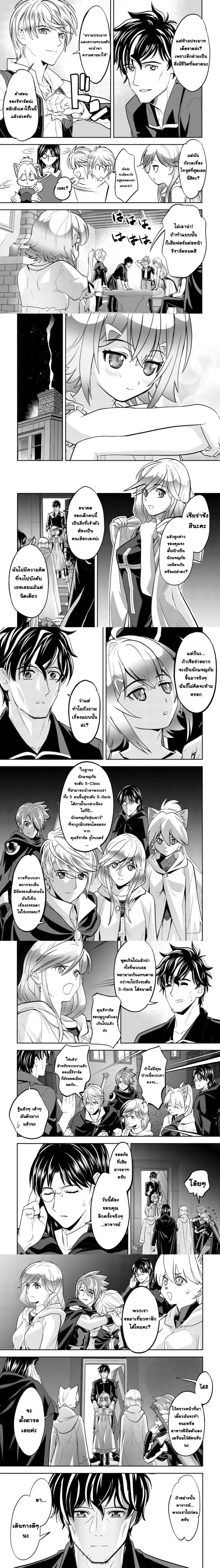 Ikusei Jouzu na Boukensha, Youjo wo Hiroi, Second Life wo Ikuji ni Sasageru - นักผจญภัยยอดนักปั้นเก็บเด็กสาวมาเลี้ยง อุทิศชีวิตที่สองเพื่อครอบครัว - หน้า 4