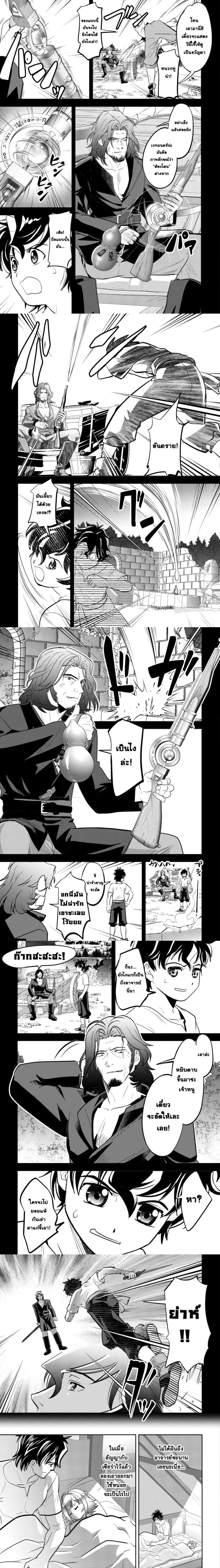 Ikusei Jouzu na Boukensha, Youjo wo Hiroi, Second Life wo Ikuji ni Sasageru - นักผจญภัยยอดนักปั้นเก็บเด็กสาวมาเลี้ยง อุทิศชีวิตที่สองเพื่อครอบครัว - หน้า 6