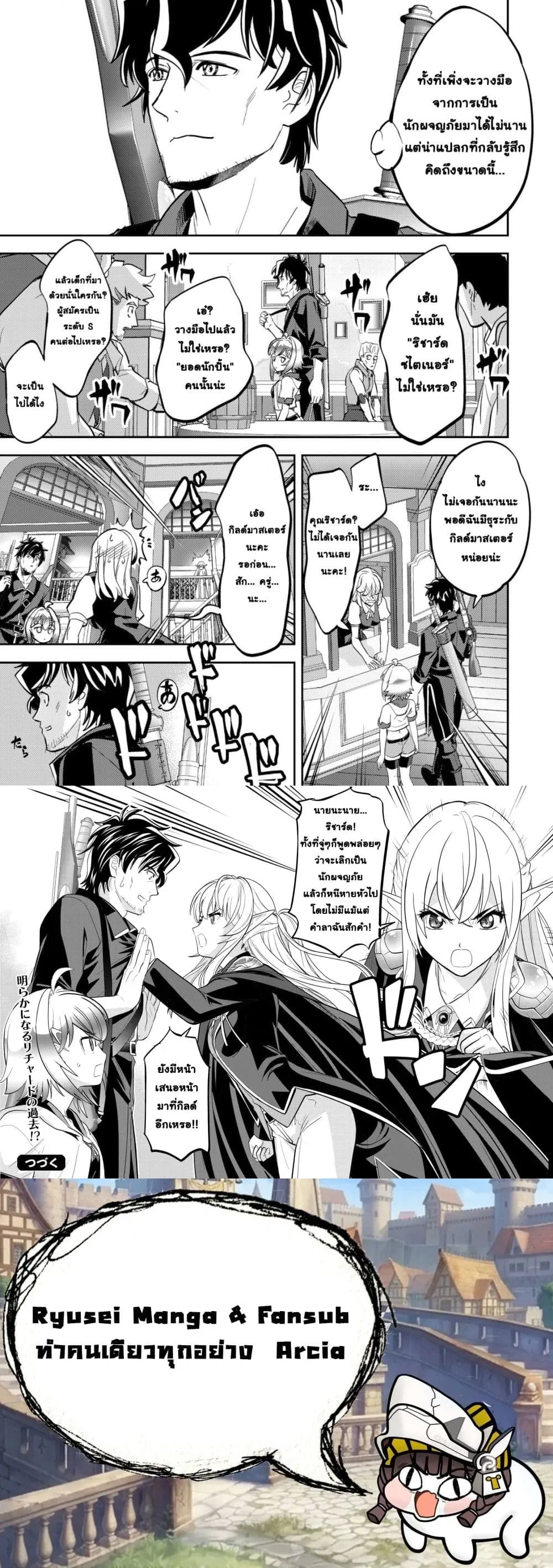Ikusei Jouzu na Boukensha, Youjo wo Hiroi, Second Life wo Ikuji ni Sasageru - นักผจญภัยยอดนักปั้นเก็บเด็กสาวมาเลี้ยง อุทิศชีวิตที่สองเพื่อครอบครัว - หน้า 8