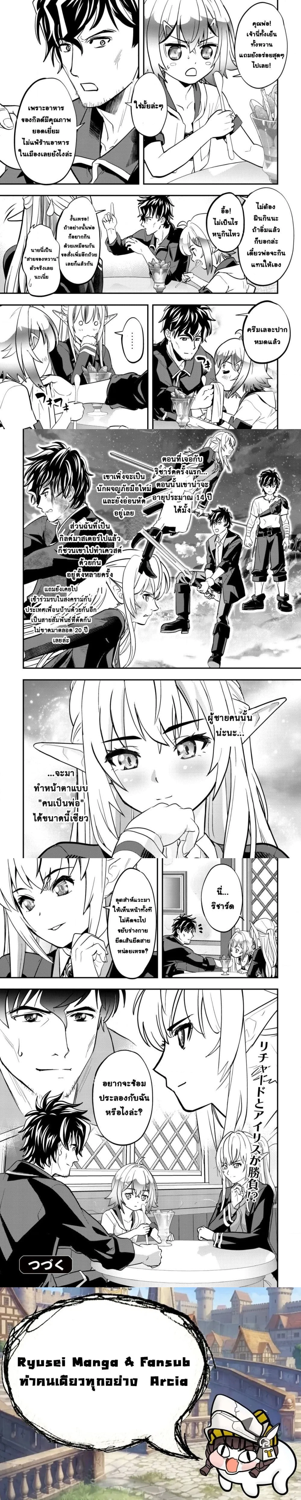 Ikusei Jouzu na Boukensha, Youjo wo Hiroi, Second Life wo Ikuji ni Sasageru - นักผจญภัยยอดนักปั้นเก็บเด็กสาวมาเลี้ยง อุทิศชีวิตที่สองเพื่อครอบครัว - หน้า 6