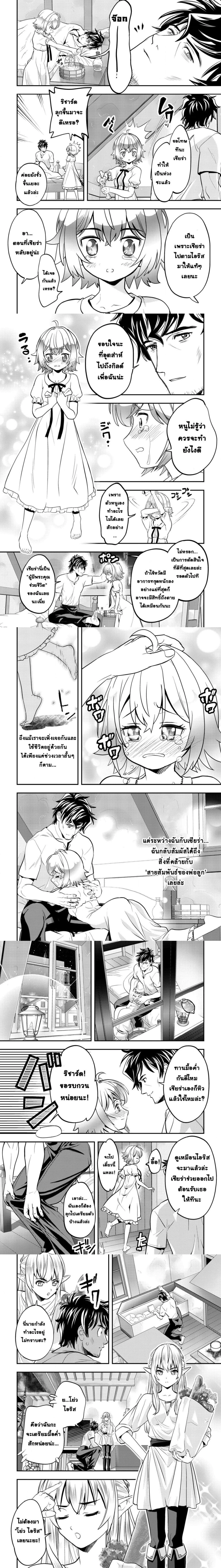 Ikusei Jouzu na Boukensha, Youjo wo Hiroi, Second Life wo Ikuji ni Sasageru - นักผจญภัยยอดนักปั้นเก็บเด็กสาวมาเลี้ยง อุทิศชีวิตที่สองเพื่อครอบครัว - หน้า 5