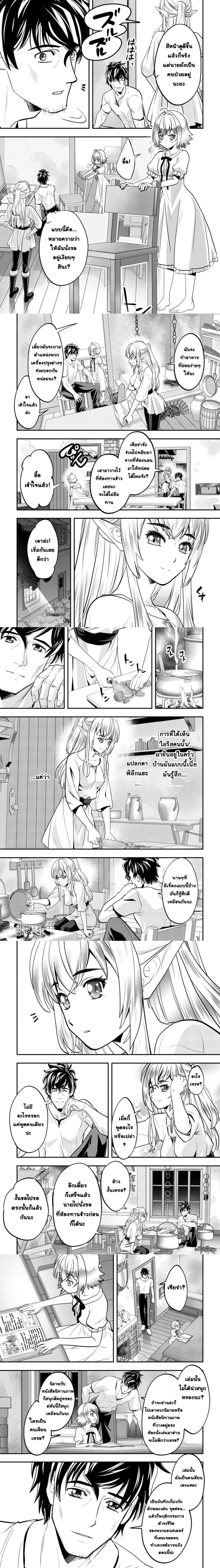 Ikusei Jouzu na Boukensha, Youjo wo Hiroi, Second Life wo Ikuji ni Sasageru - นักผจญภัยยอดนักปั้นเก็บเด็กสาวมาเลี้ยง อุทิศชีวิตที่สองเพื่อครอบครัว - หน้า 6
