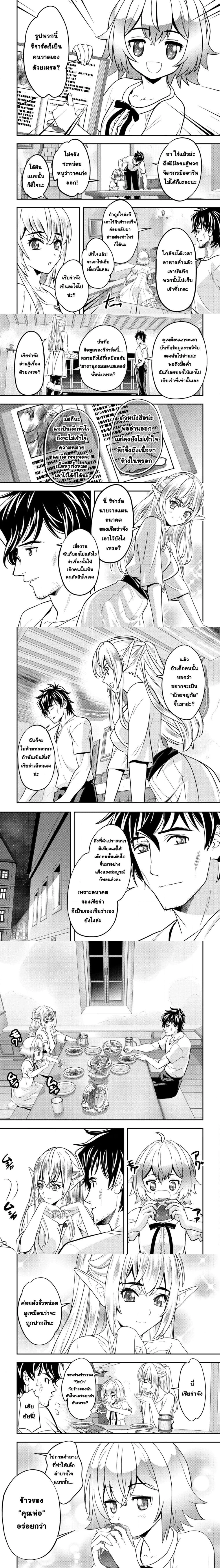 Ikusei Jouzu na Boukensha, Youjo wo Hiroi, Second Life wo Ikuji ni Sasageru - นักผจญภัยยอดนักปั้นเก็บเด็กสาวมาเลี้ยง อุทิศชีวิตที่สองเพื่อครอบครัว - หน้า 7
