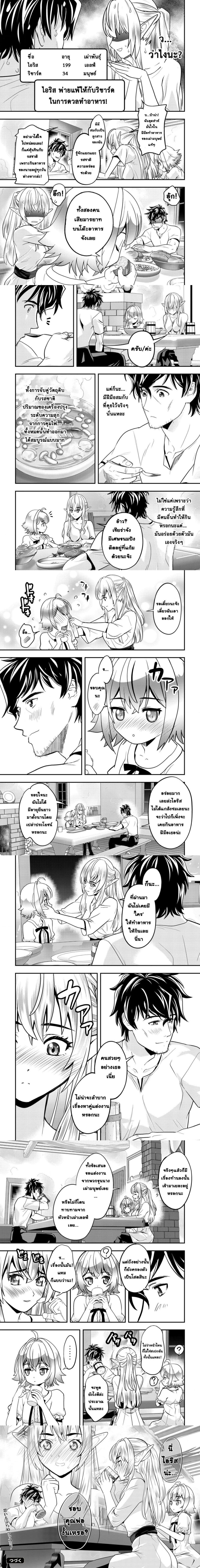 Ikusei Jouzu na Boukensha, Youjo wo Hiroi, Second Life wo Ikuji ni Sasageru - นักผจญภัยยอดนักปั้นเก็บเด็กสาวมาเลี้ยง อุทิศชีวิตที่สองเพื่อครอบครัว - หน้า 8