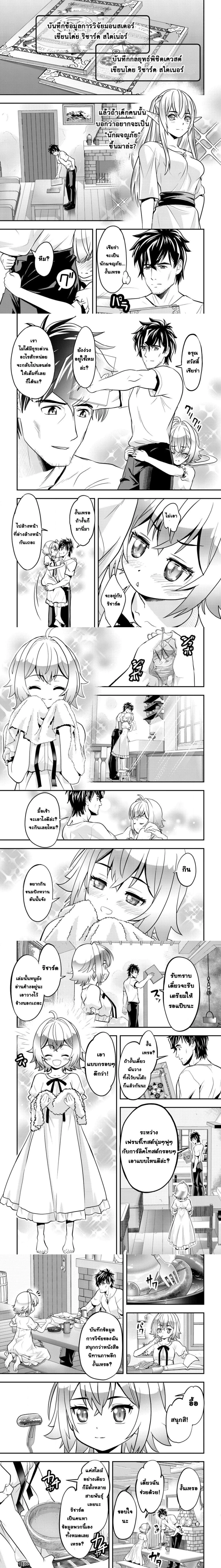 Ikusei Jouzu na Boukensha, Youjo wo Hiroi, Second Life wo Ikuji ni Sasageru - นักผจญภัยยอดนักปั้นเก็บเด็กสาวมาเลี้ยง อุทิศชีวิตที่สองเพื่อครอบครัว - หน้า 2