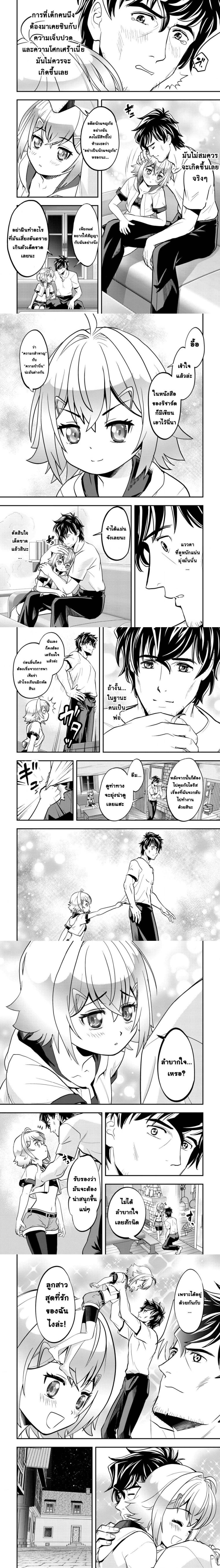 Ikusei Jouzu na Boukensha, Youjo wo Hiroi, Second Life wo Ikuji ni Sasageru - นักผจญภัยยอดนักปั้นเก็บเด็กสาวมาเลี้ยง อุทิศชีวิตที่สองเพื่อครอบครัว - หน้า 5