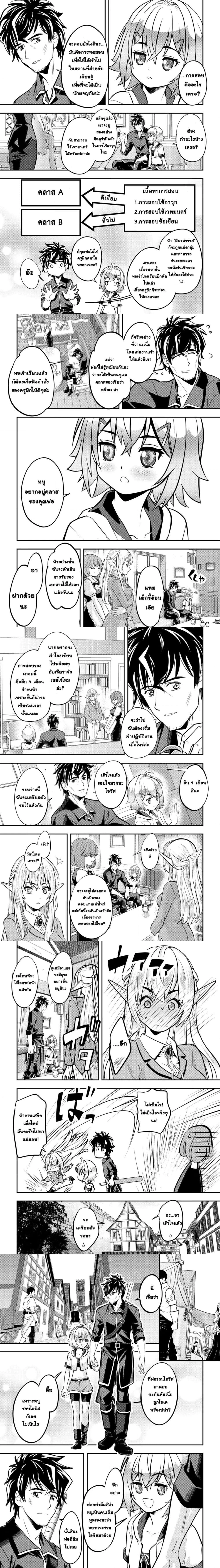 Ikusei Jouzu na Boukensha, Youjo wo Hiroi, Second Life wo Ikuji ni Sasageru - นักผจญภัยยอดนักปั้นเก็บเด็กสาวมาเลี้ยง อุทิศชีวิตที่สองเพื่อครอบครัว - หน้า 4