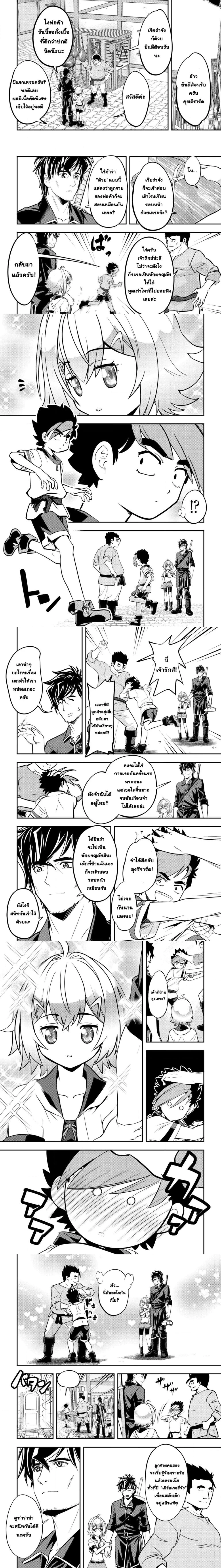 Ikusei Jouzu na Boukensha, Youjo wo Hiroi, Second Life wo Ikuji ni Sasageru - นักผจญภัยยอดนักปั้นเก็บเด็กสาวมาเลี้ยง อุทิศชีวิตที่สองเพื่อครอบครัว - หน้า 5
